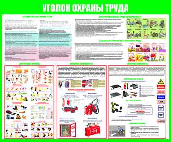 С135 Уголок охраны труда (1200х1000 мм, пластик ПВХ 3мм, Прямая печать на пластик) - Стенды - Стенды по охране труда - Магазин охраны труда ИЗО Стиль