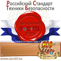 Магазин охраны труда ИЗО Стиль Схемы строповки и складирования грузов в Когалыме