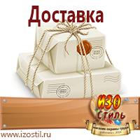 Магазин охраны труда ИЗО Стиль Щиты пожарные в Когалыме