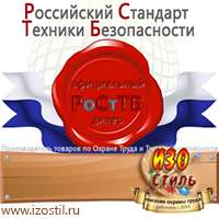 Магазин охраны труда ИЗО Стиль Плакаты по автотранспорту в Когалыме