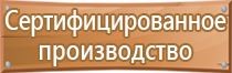 табличка ответственный за пожарную безопасность гост 2022