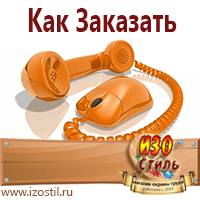 Магазин охраны труда ИЗО Стиль Перекидные системы для плакатов, карманы и рамки в Когалыме
