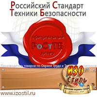 Магазин охраны труда ИЗО Стиль Перекидные системы для плакатов, карманы и рамки в Когалыме