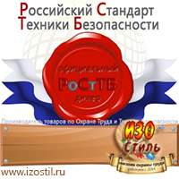 Магазин охраны труда ИЗО Стиль Настенные перекидные системы в Когалыме